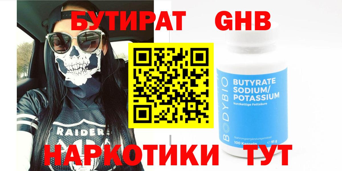 Бутират оксана Мценск
