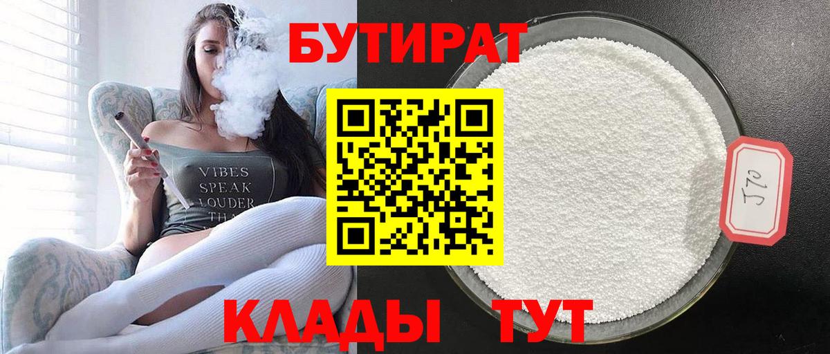 Мценск  БУТИРАТ  Вход с VPN  Бутират жидкий экстази 