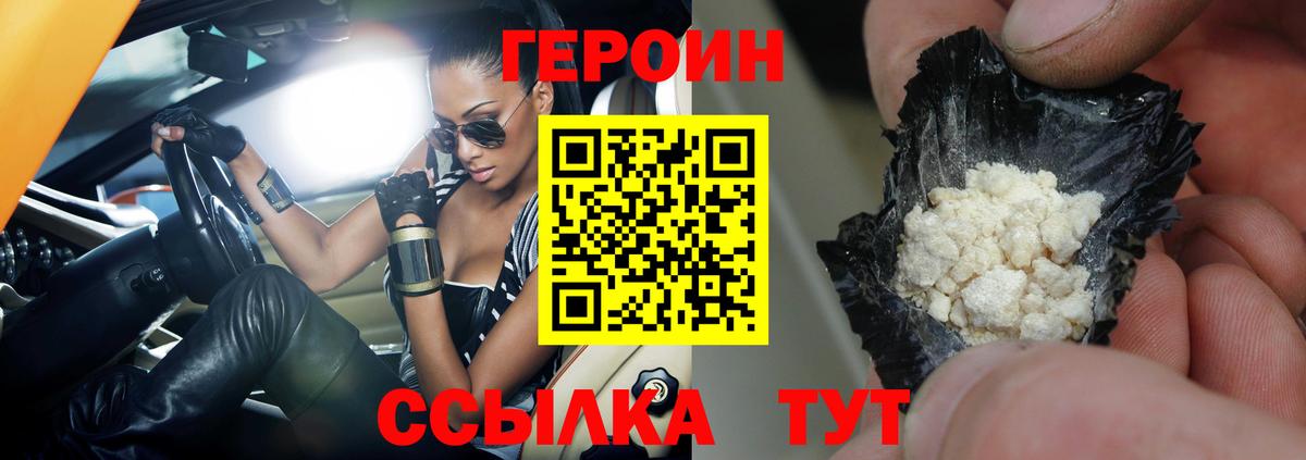 ГЕРОИН Heroin  Вход с VPN  Мценск 