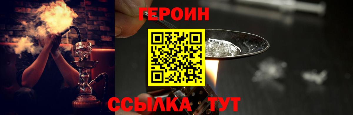 Героин хмурый Мценск