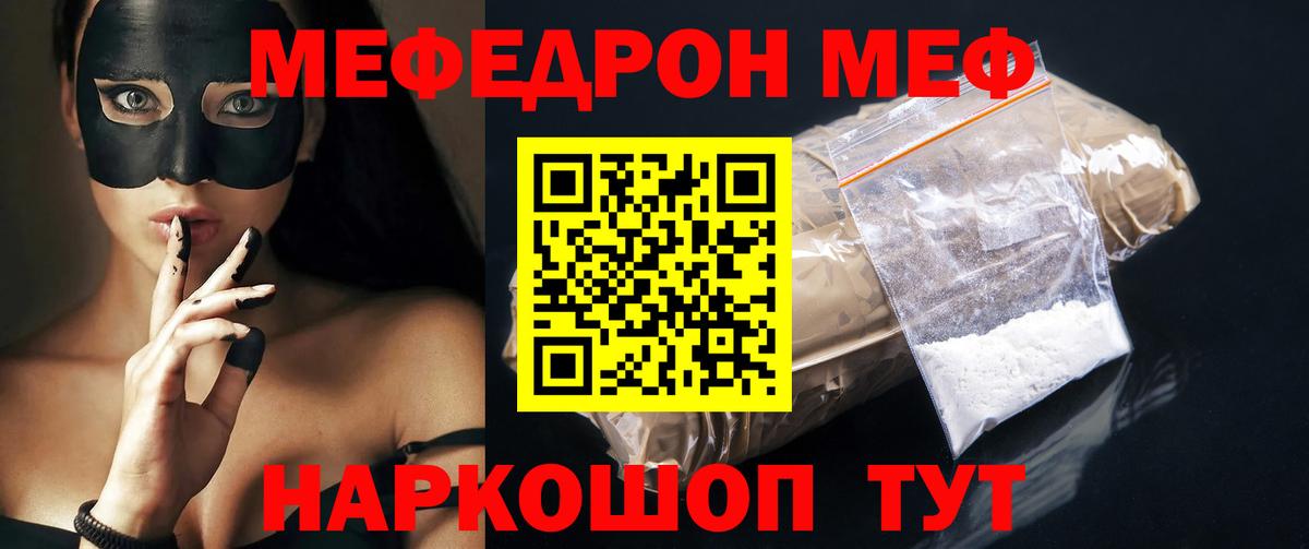 МЯУ-МЯУ  Вход с VPN  Мефедрон мука  закладка  МЕФ VHQ  Мценск 